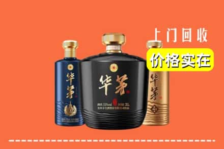 收购资讯:鞍山回收华茅酒