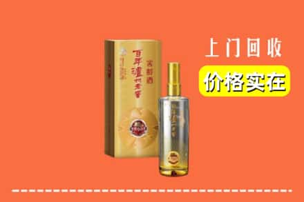 诚信求购:鞍山高价回收泸州老窖
