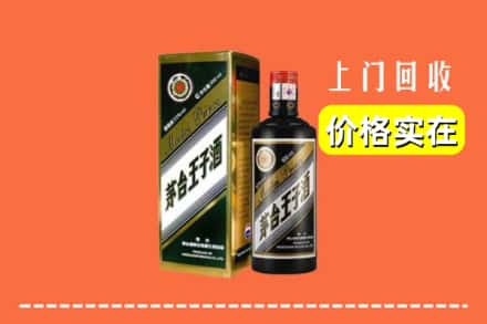 诚信求购:鞍山高价回收王子酒